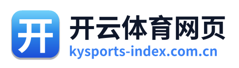 开云体育网页 Logo